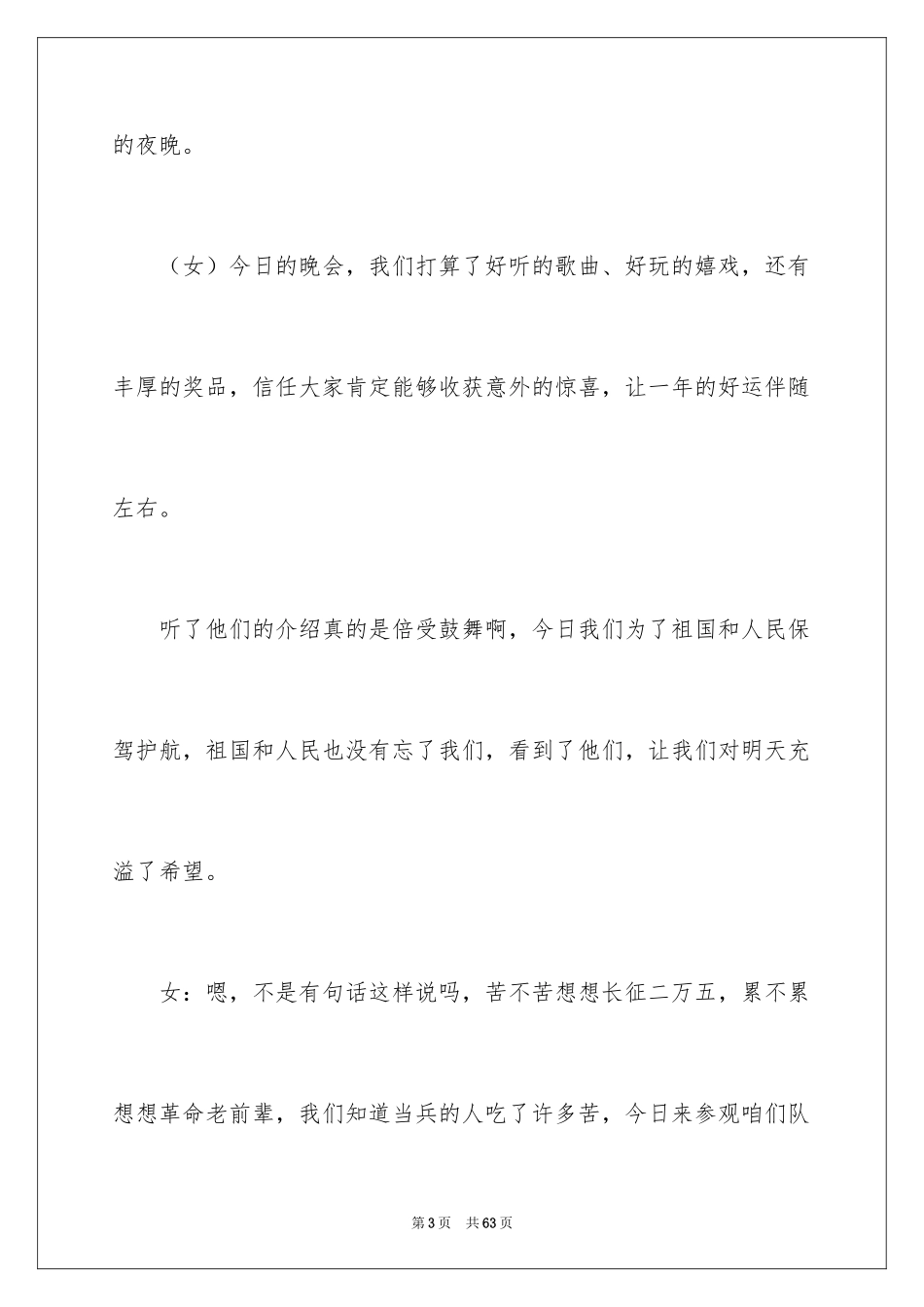 2024国庆晚会主持词_7_第3页