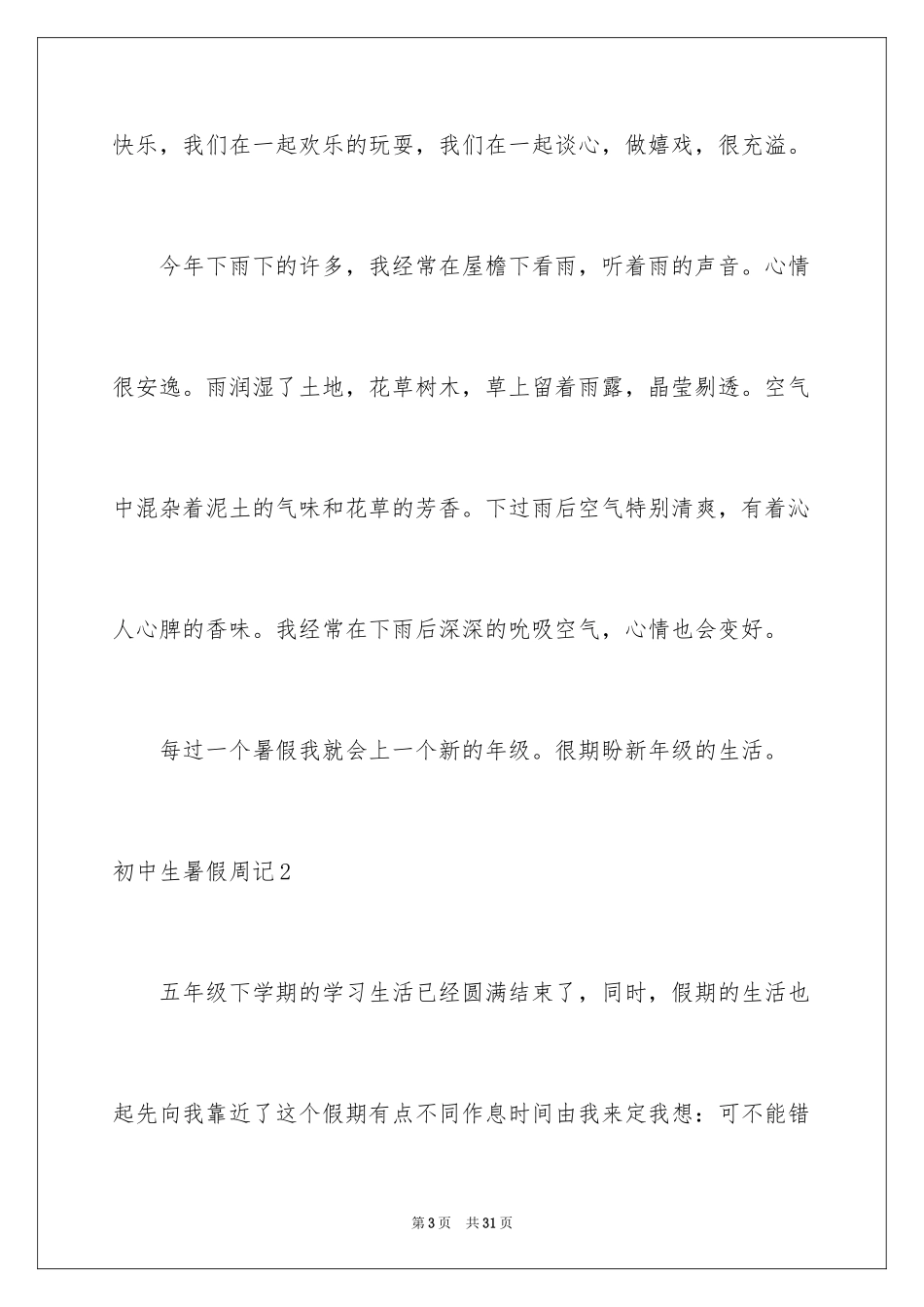 2024初中生暑假周记_1_第3页