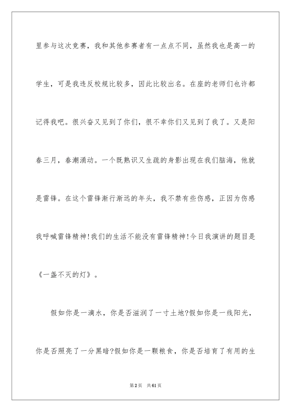 2024学雷锋小学演讲稿_1_第2页