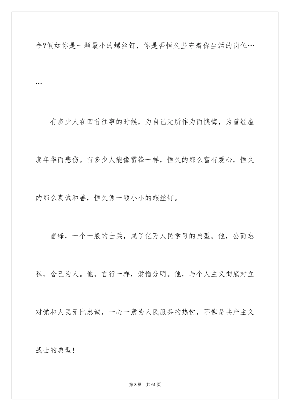 2024学雷锋小学演讲稿_1_第3页