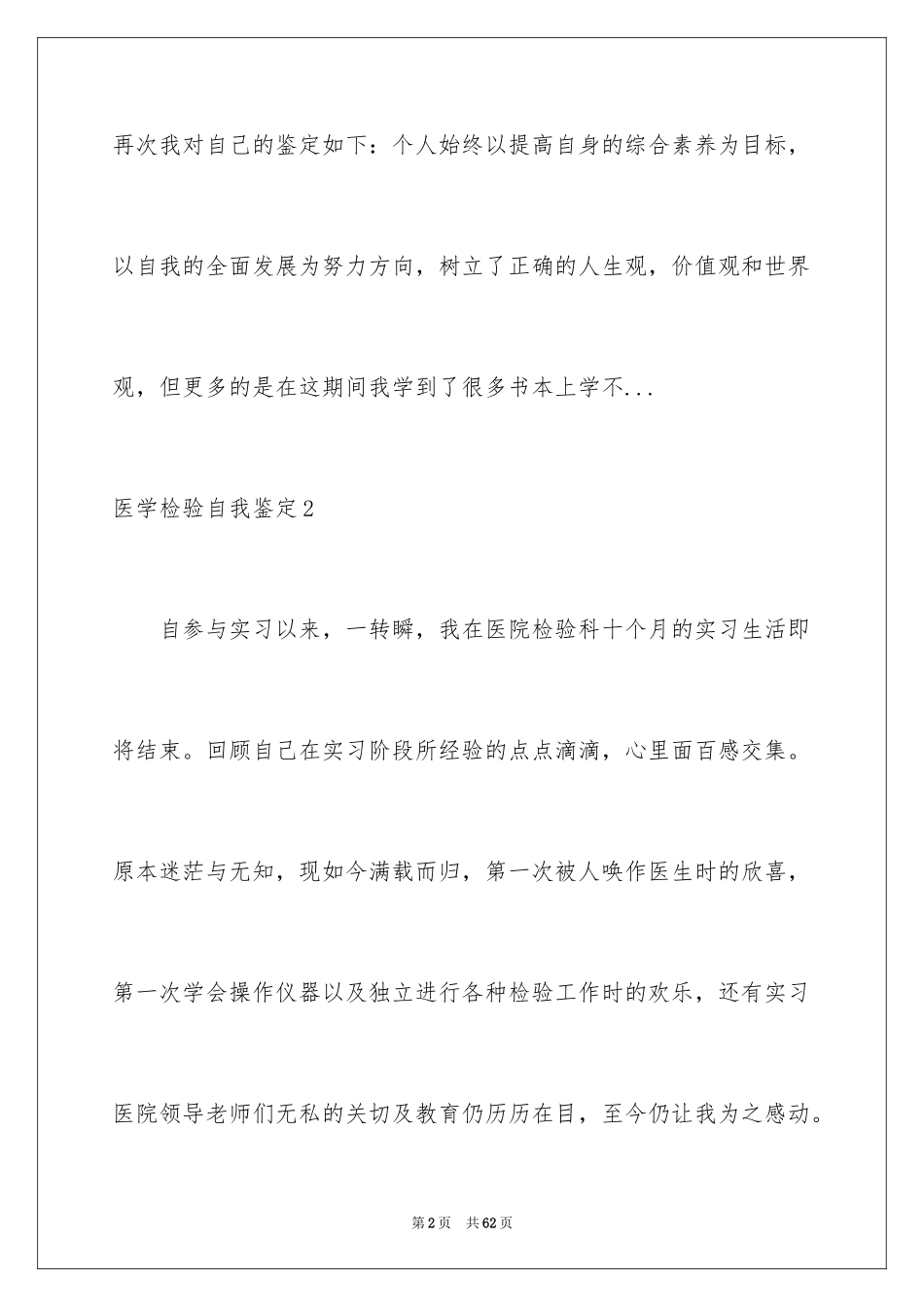 2024医学检验自我鉴定_6_第2页
