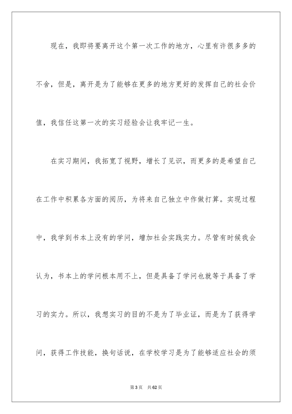 2024医学检验自我鉴定_6_第3页