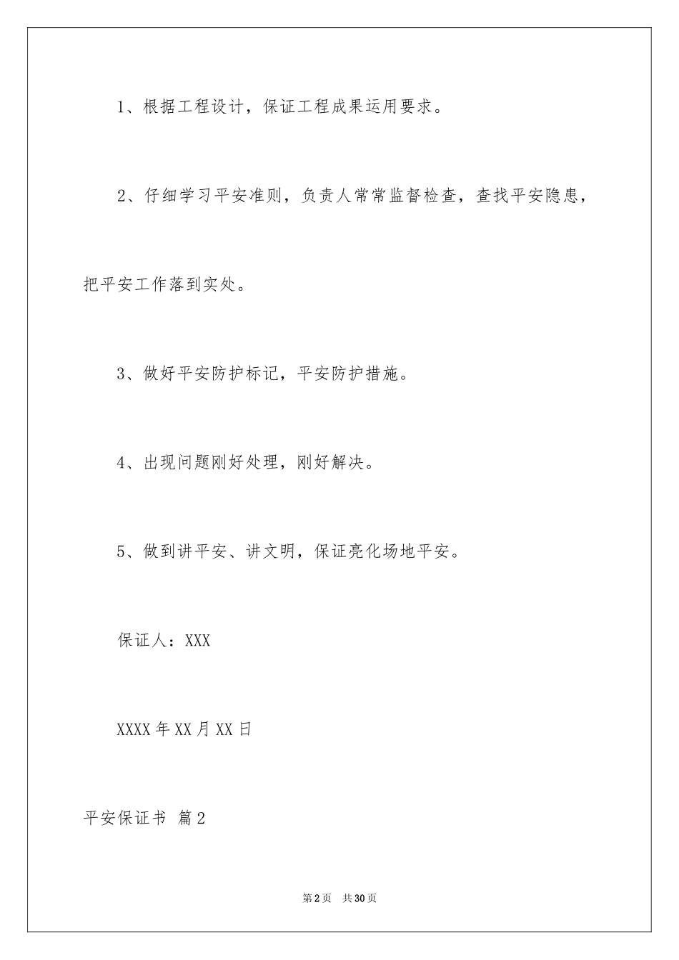 2024安全保证书_77_第2页