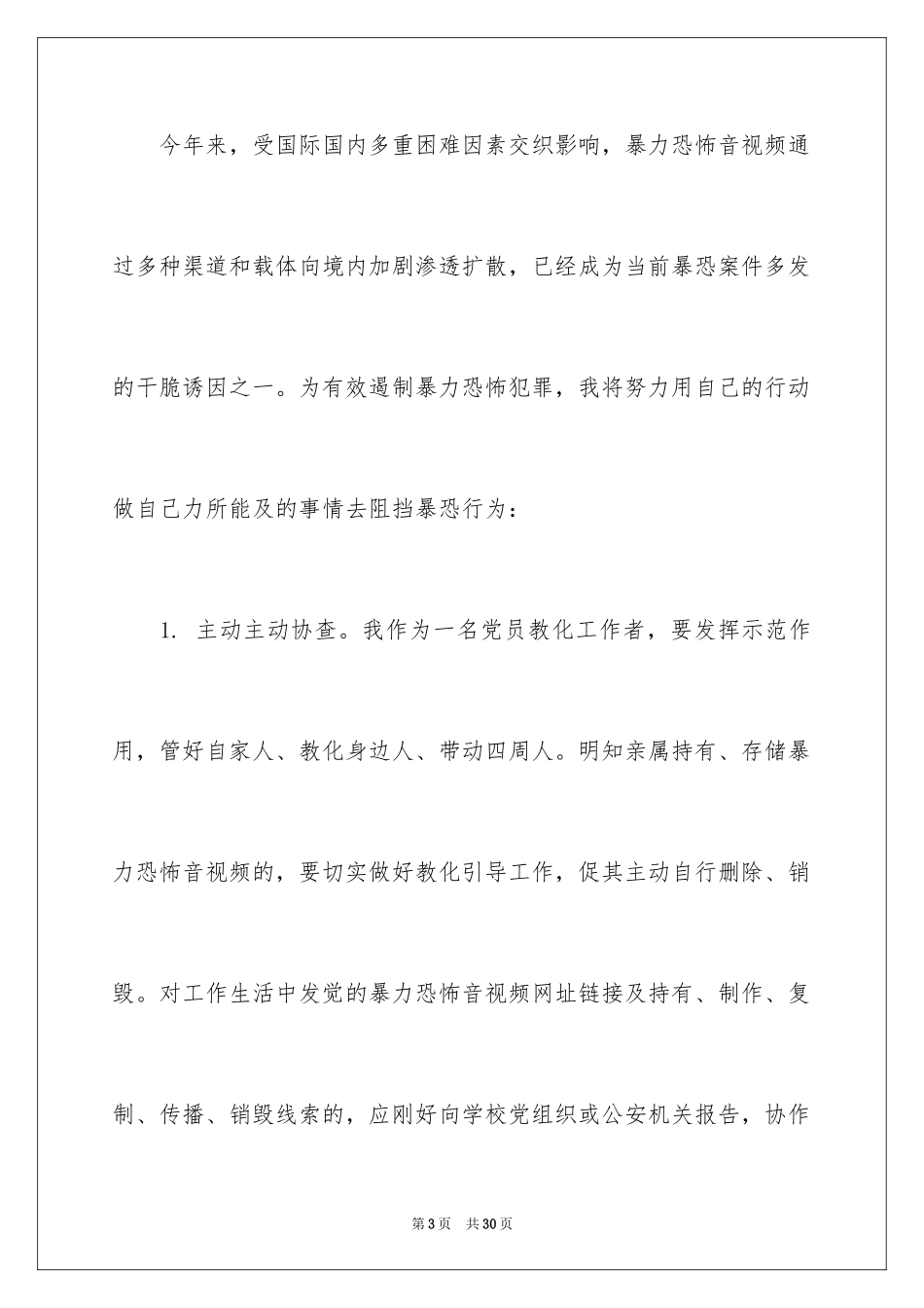 2024安全保证书_77_第3页