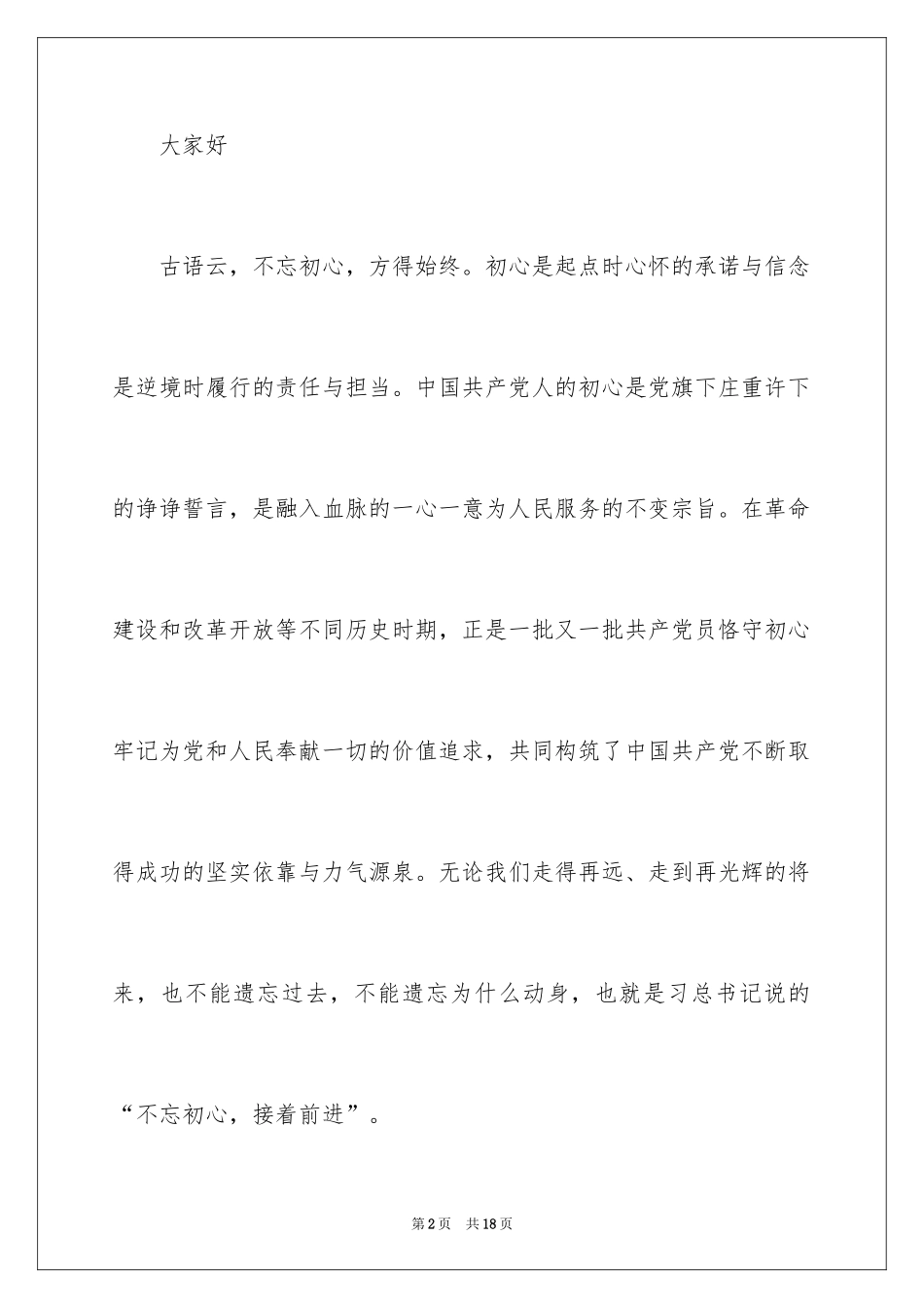 2024做合格党员演讲稿_做合格党员演讲稿_第2页