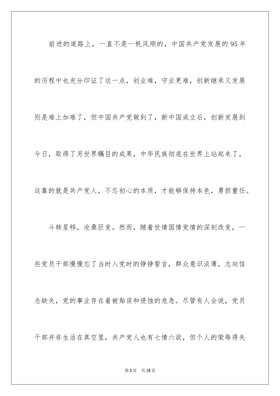 2024做合格党员演讲稿_做合格党员演讲稿_第3页