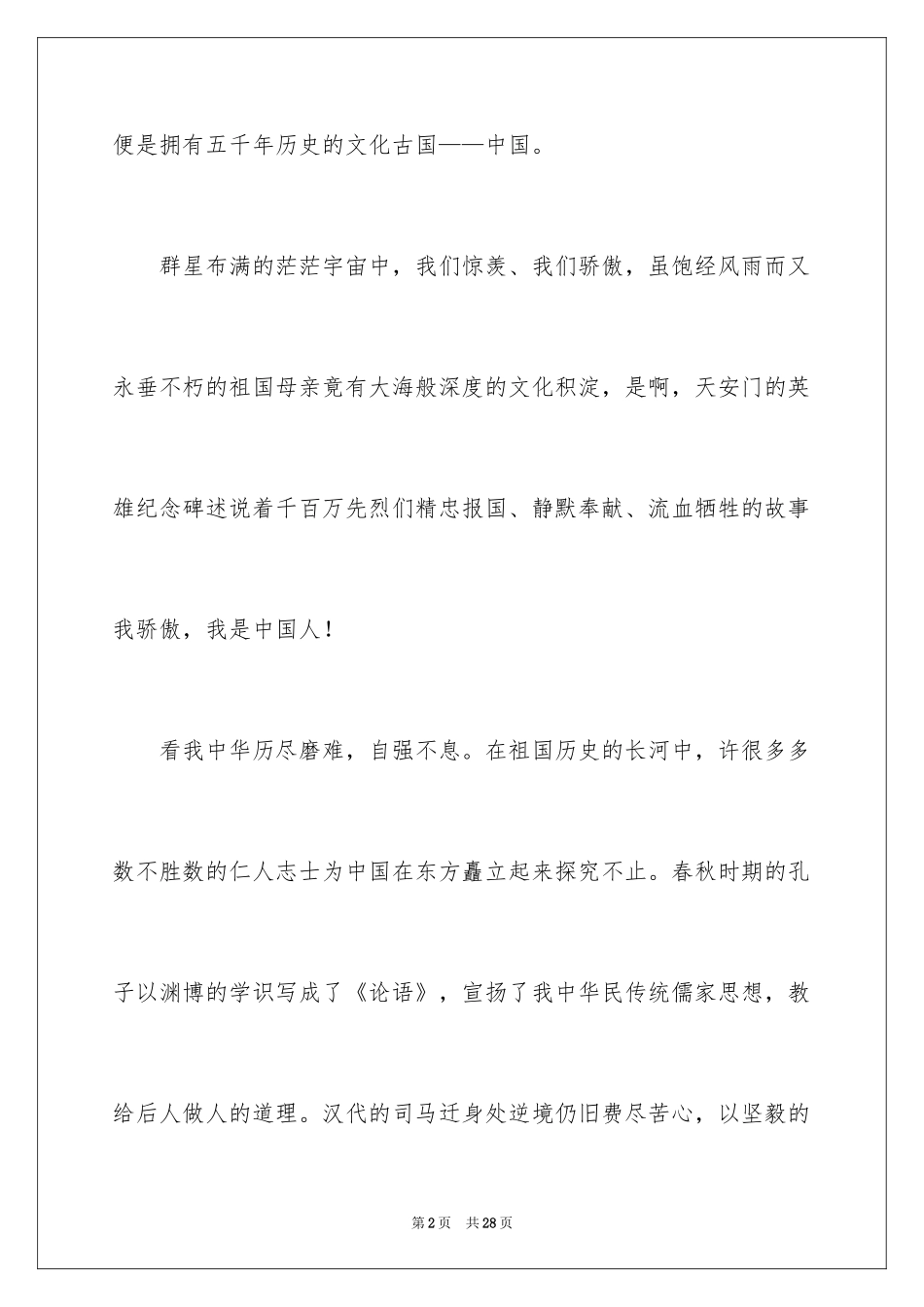 2024国庆节的演讲稿_54_第2页