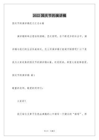 2024国庆节的演讲稿_54