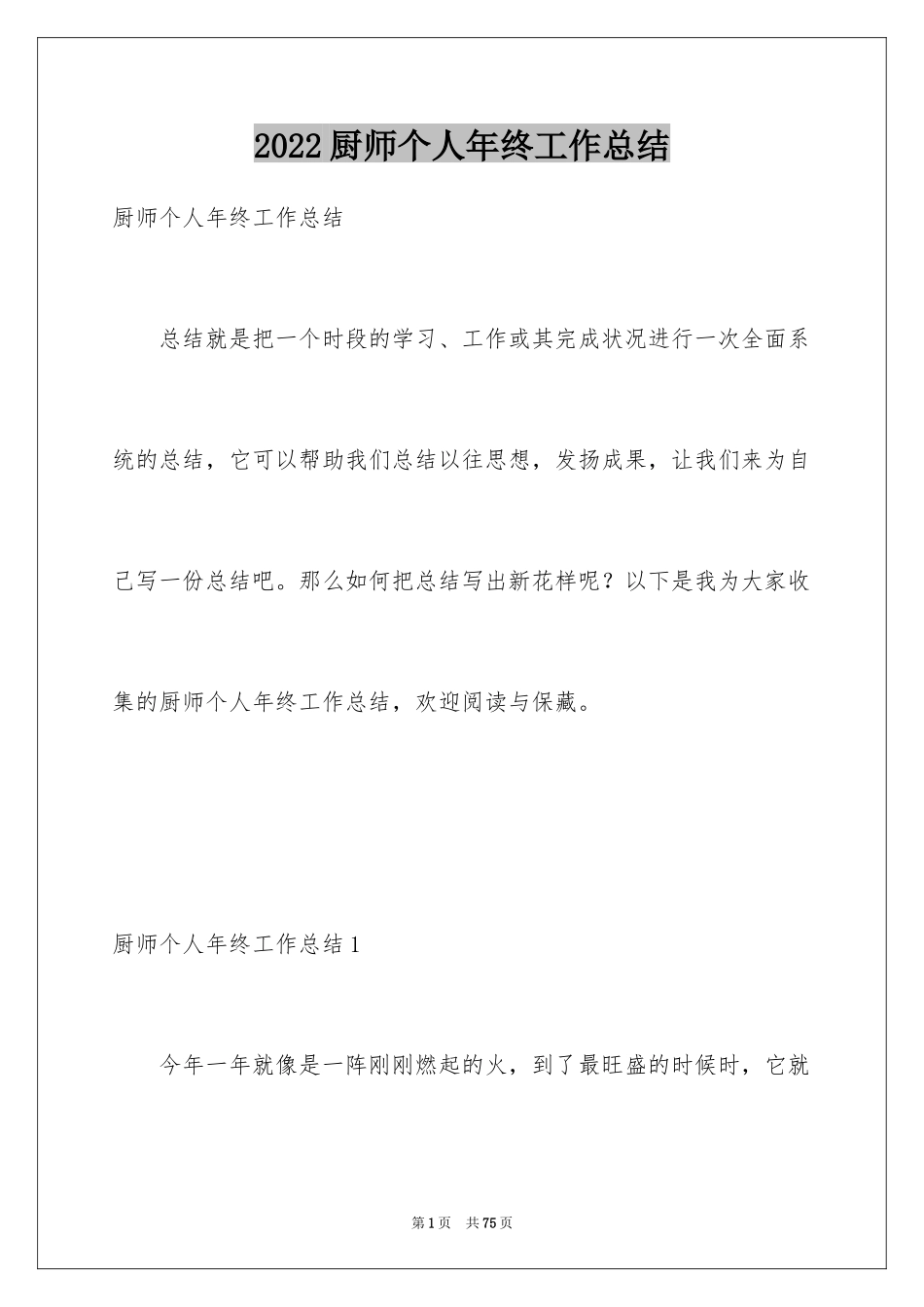 2024厨师个人年终工作总结_第1页