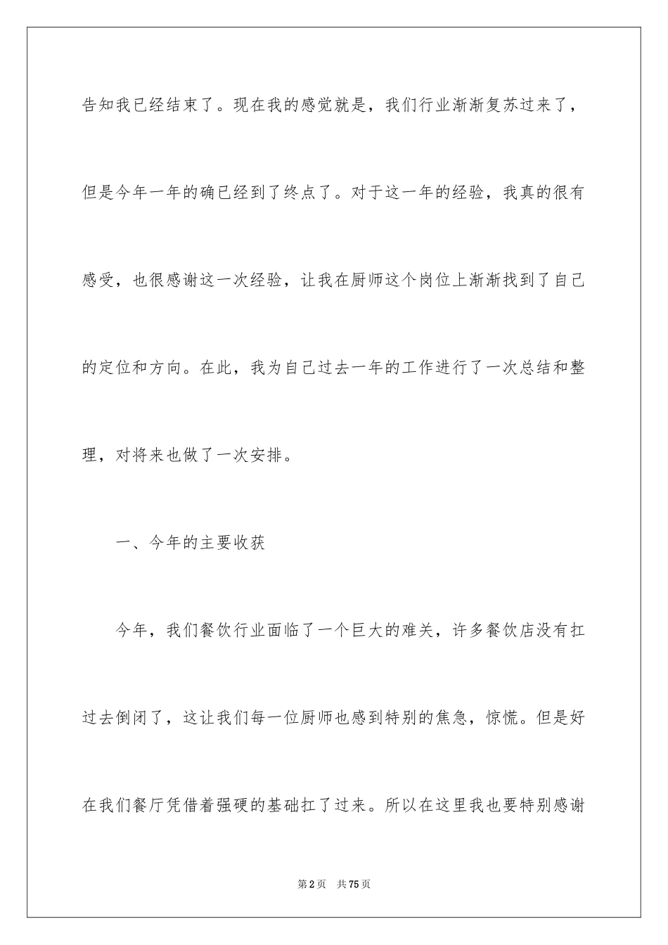 2024厨师个人年终工作总结_第2页