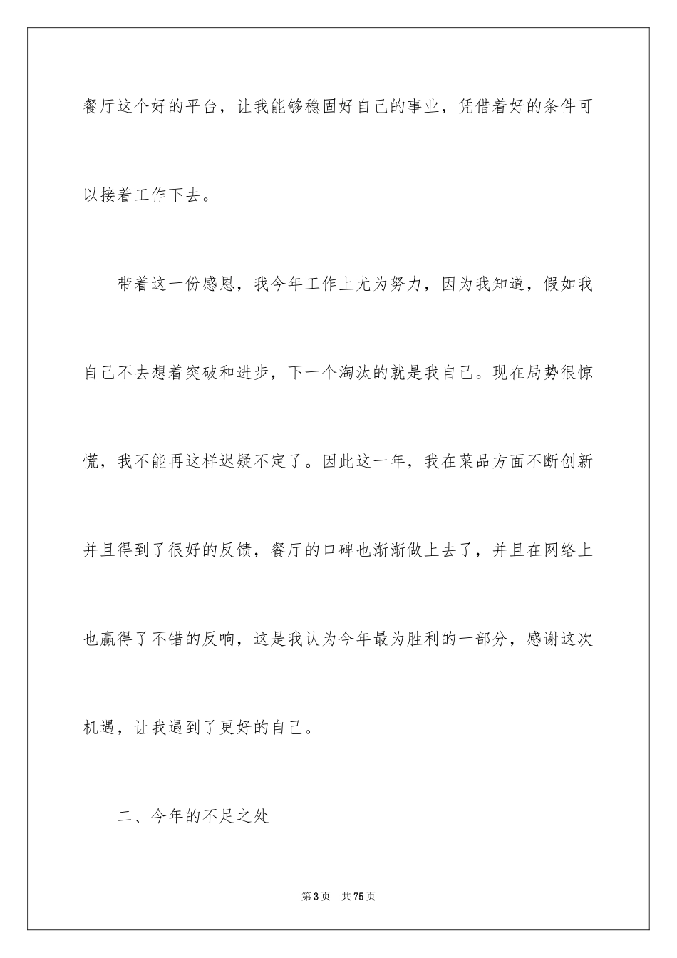 2024厨师个人年终工作总结_第3页