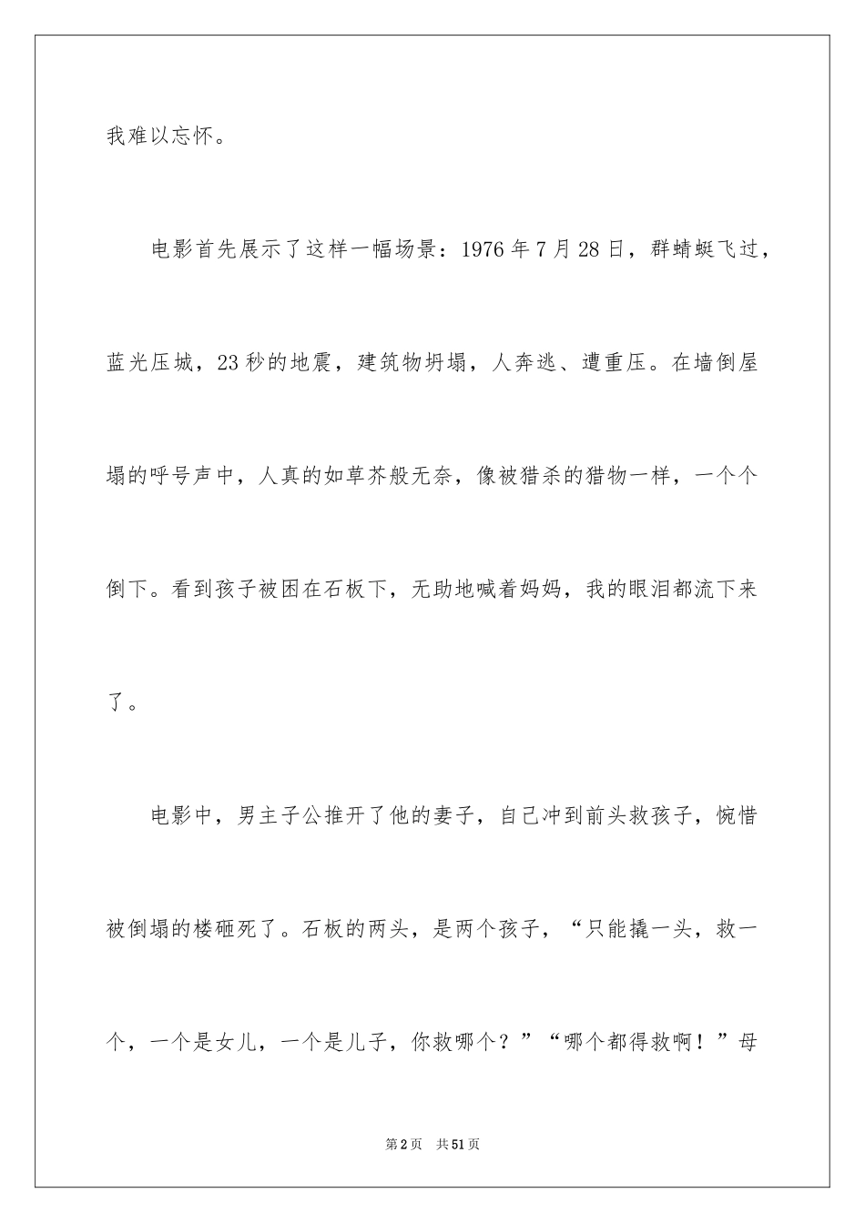 2024唐山大地震观后感_43_第2页