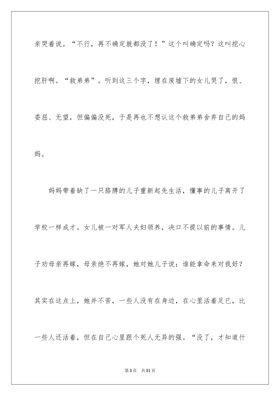 2024唐山大地震观后感_43_第3页
