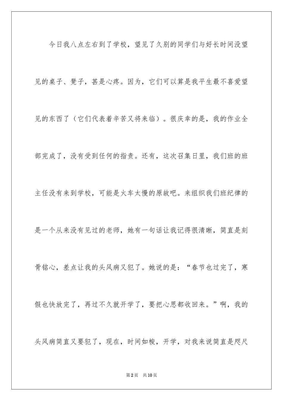 2024假期日记_36_第2页