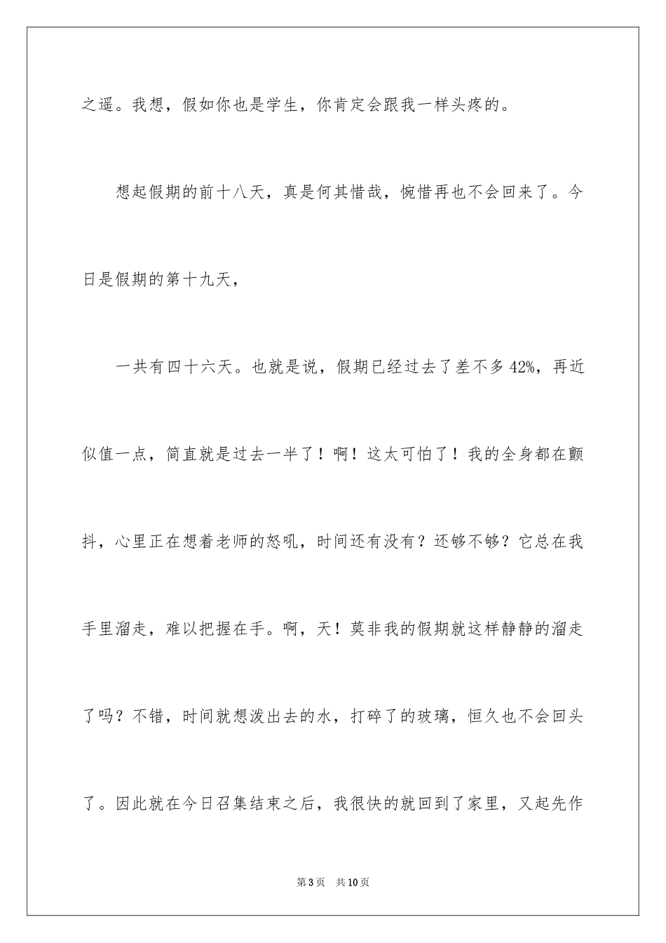 2024假期日记_36_第3页