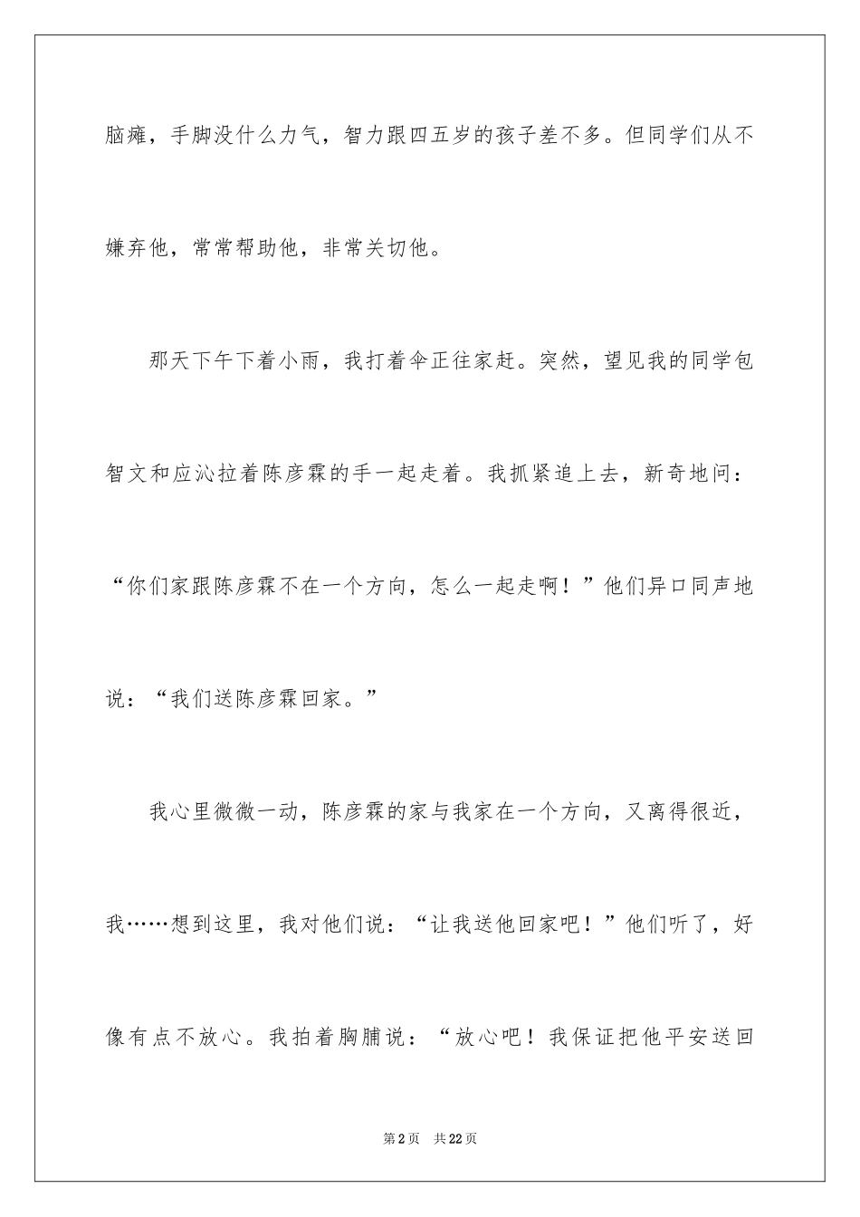 2024初中叙事作文_90_第2页