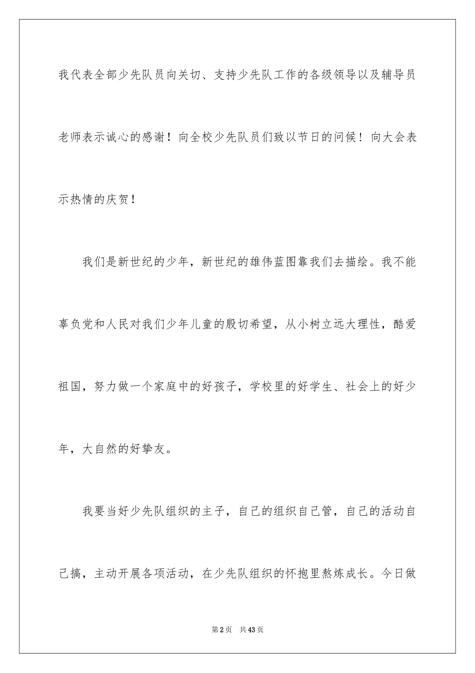 2024儿童节发言稿_第2页