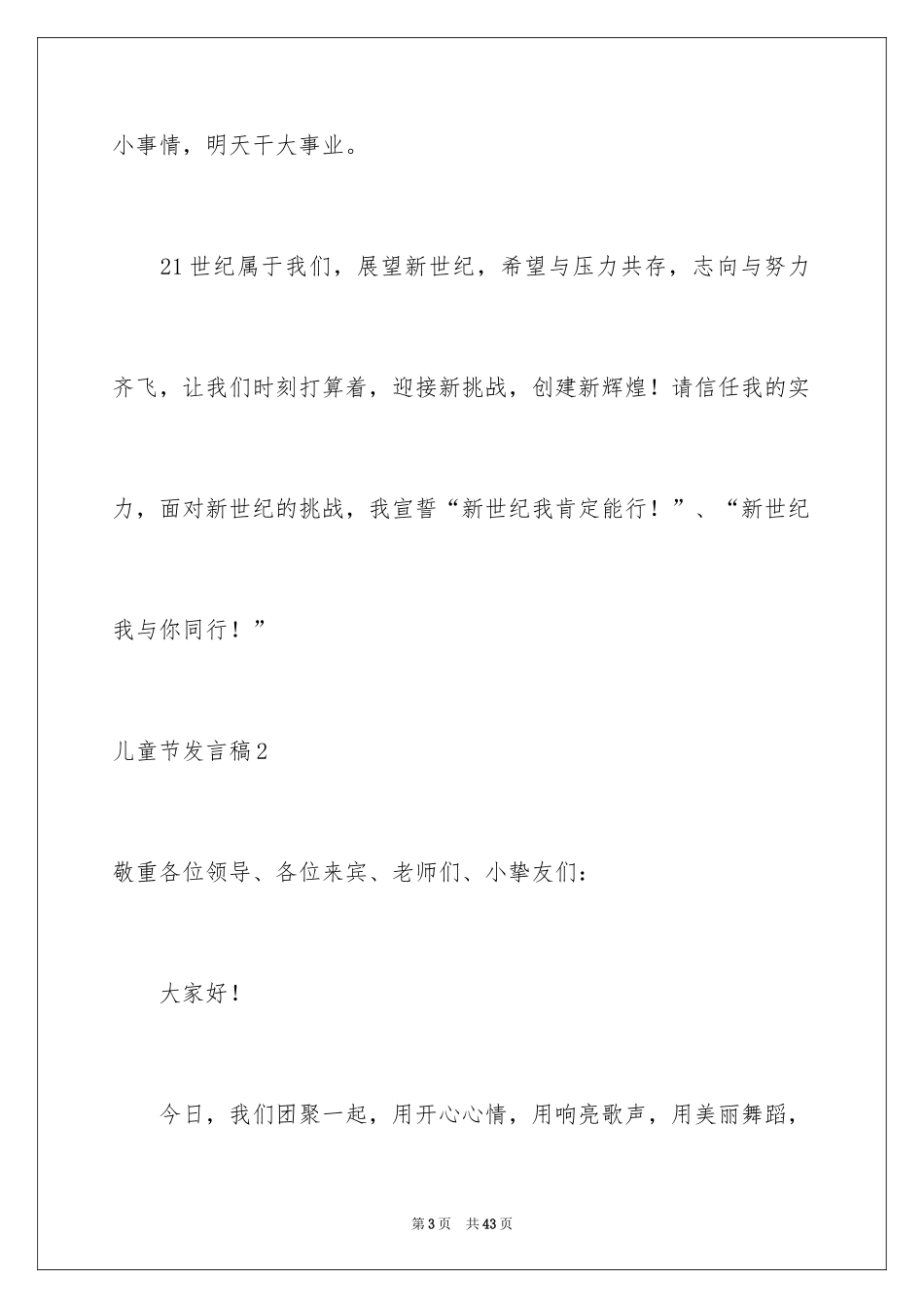 2024儿童节发言稿_第3页