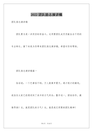 2024团队励志演讲稿