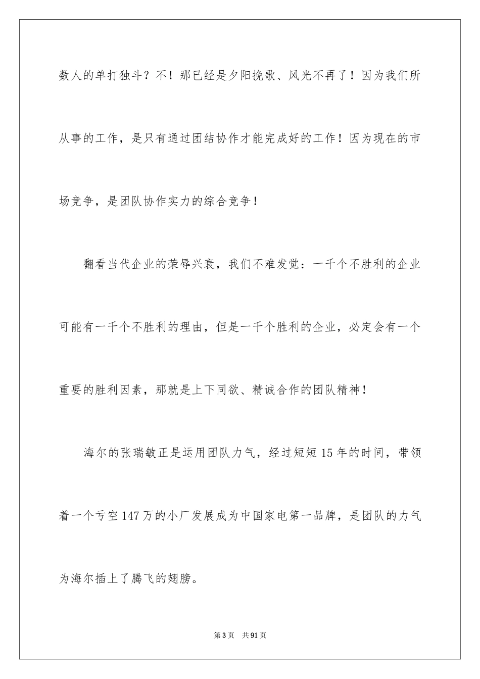2024团队精神演讲稿_492_第3页