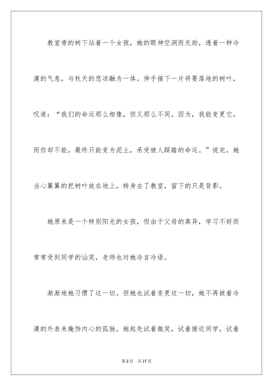 2024励志作文400字_114_第2页