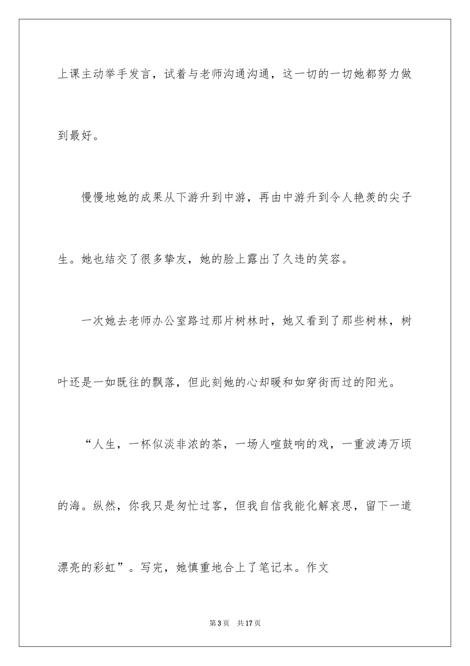 2024励志作文400字_114_第3页