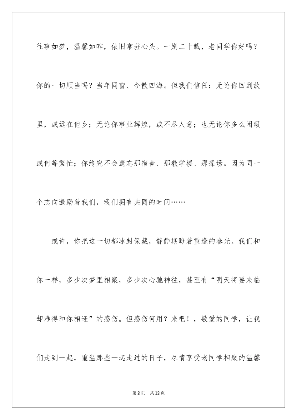 2024同学邀请函_233_第2页