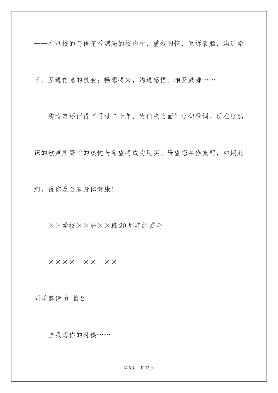 2024同学邀请函_233_第3页