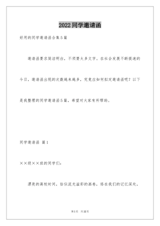 2024同学邀请函_233