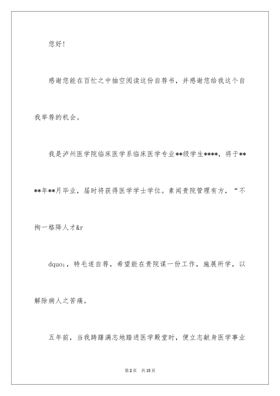 2024大学生自荐信_228_第2页