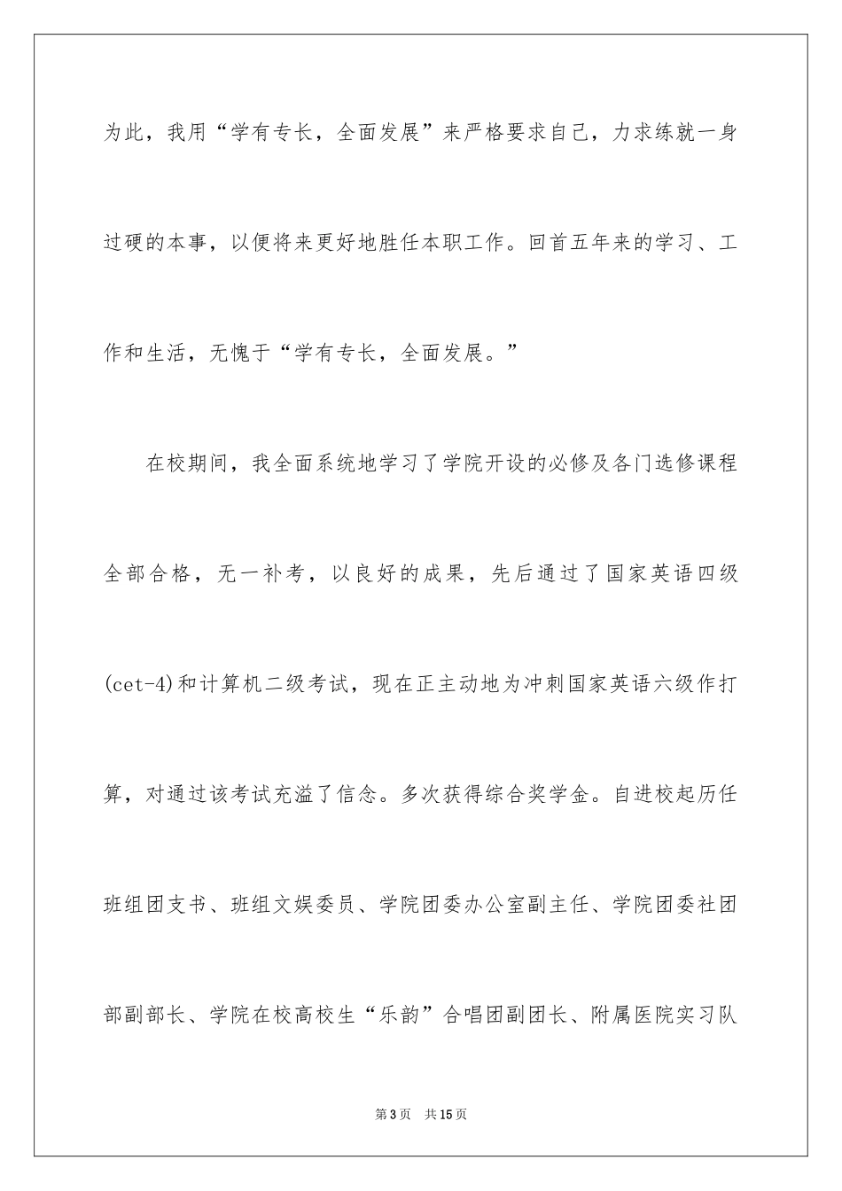 2024大学生自荐信_228_第3页