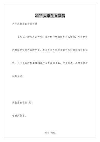 2024大学生自荐信_228