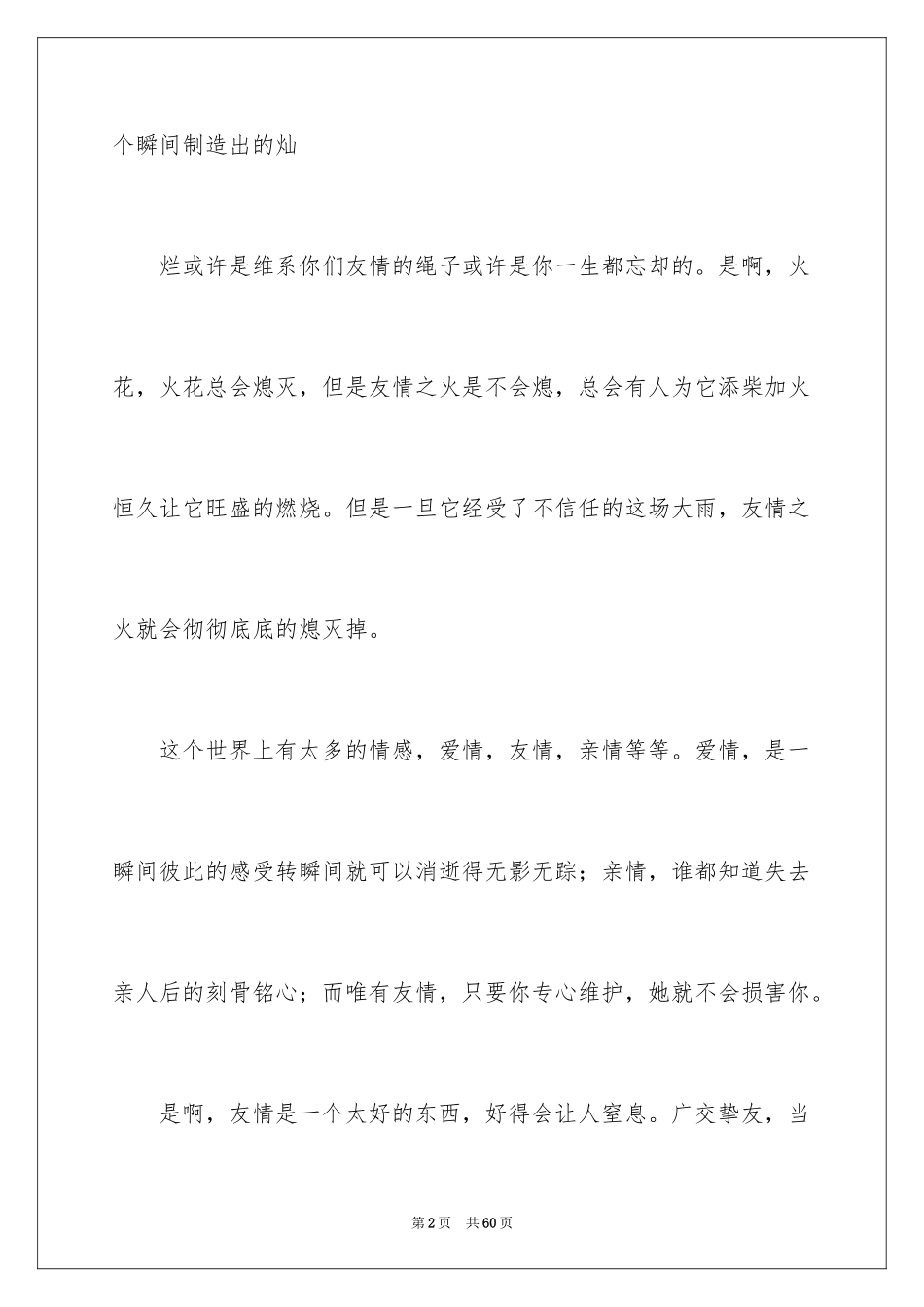 2024友情的作文_3_第2页