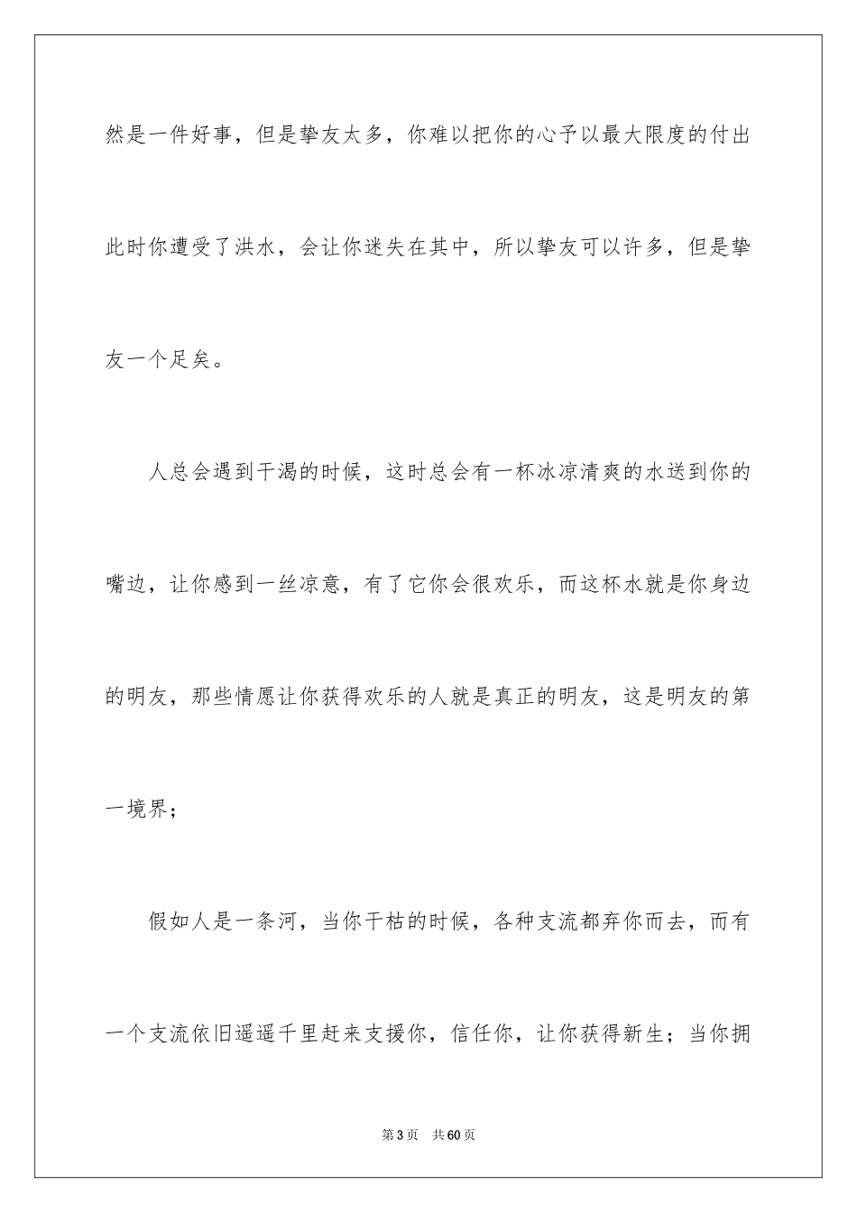 2024友情的作文_3_第3页