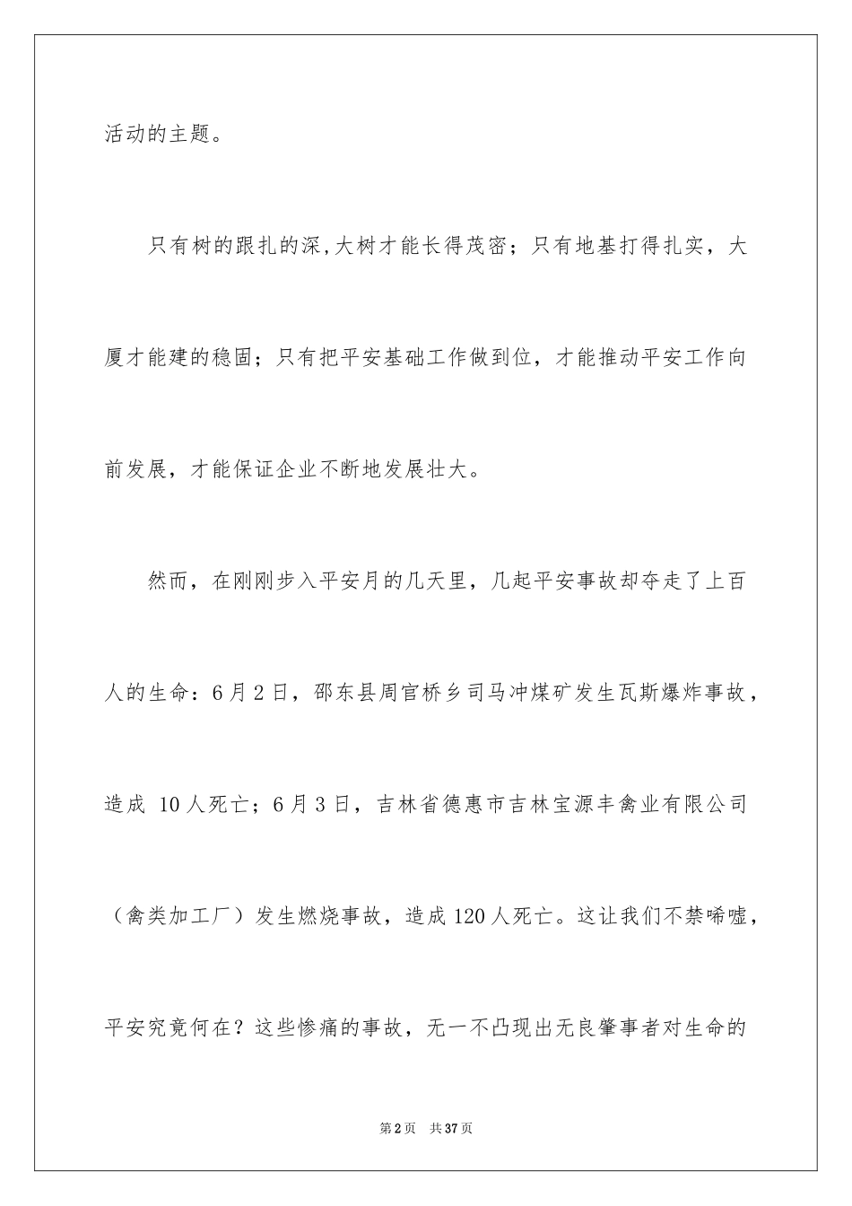 2024安全演讲稿_1465_第2页