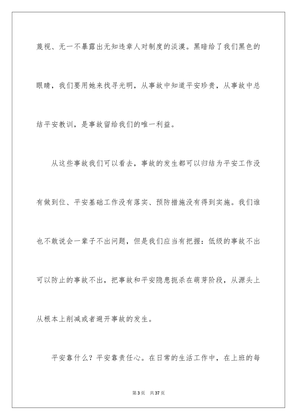 2024安全演讲稿_1465_第3页