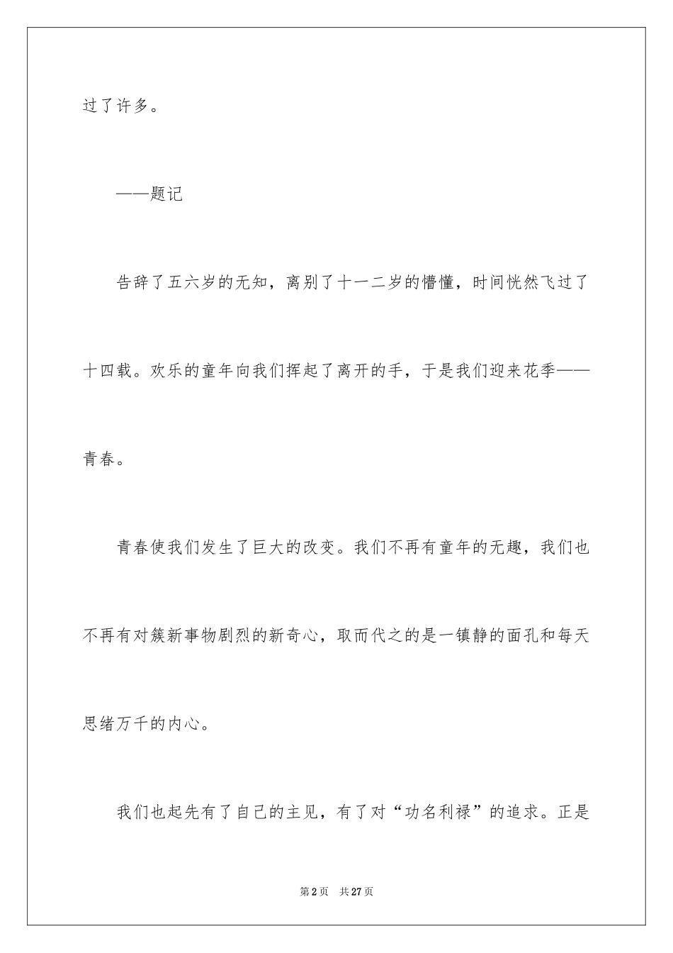 2024初三周记_92_第2页