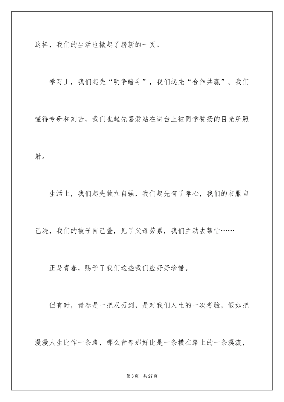 2024初三周记_92_第3页