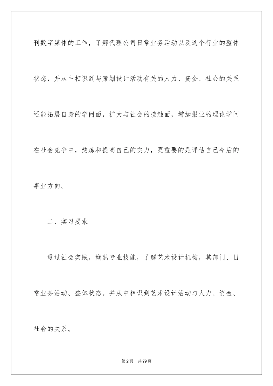 2024媒体实习报告_第2页