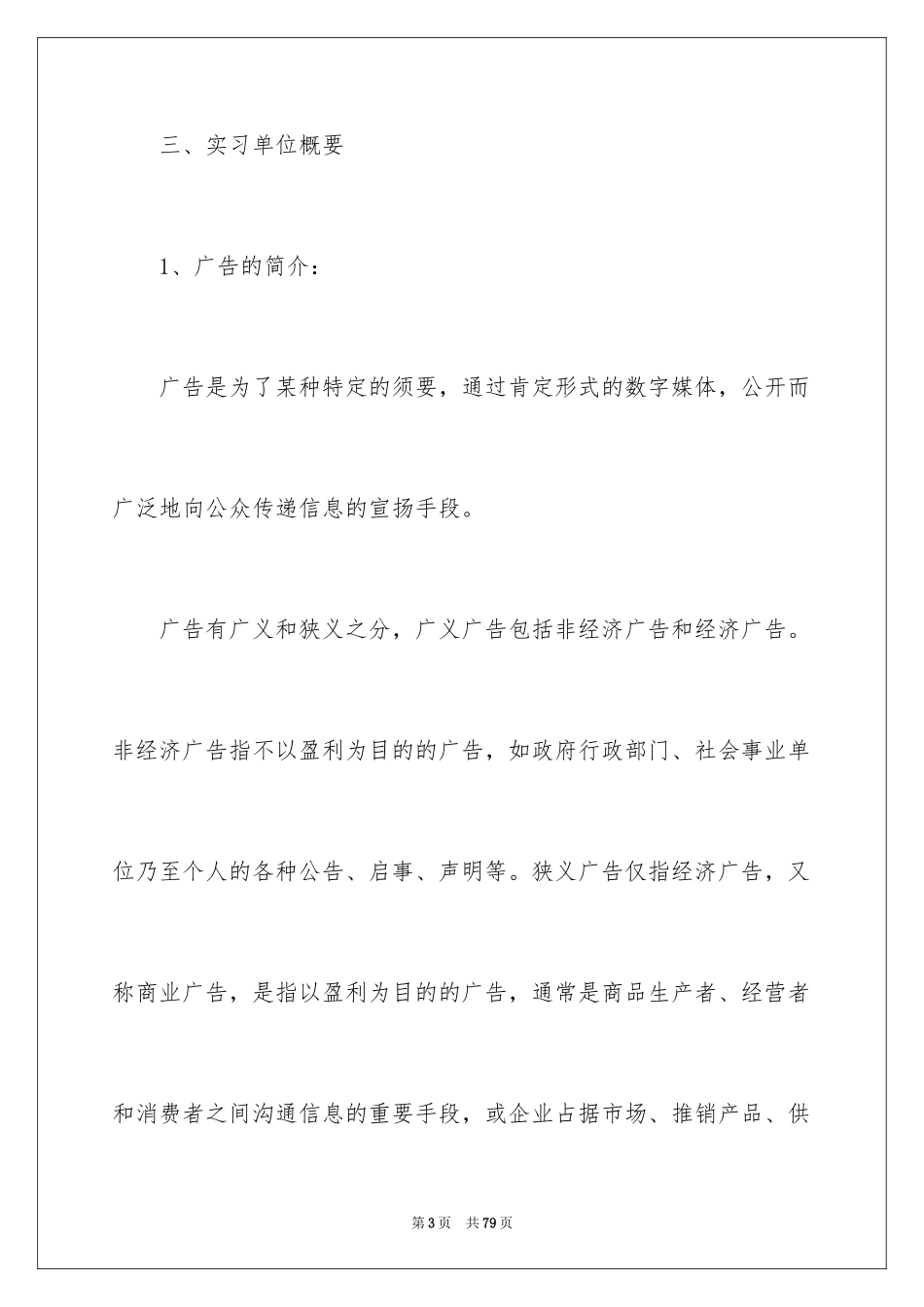 2024媒体实习报告_第3页