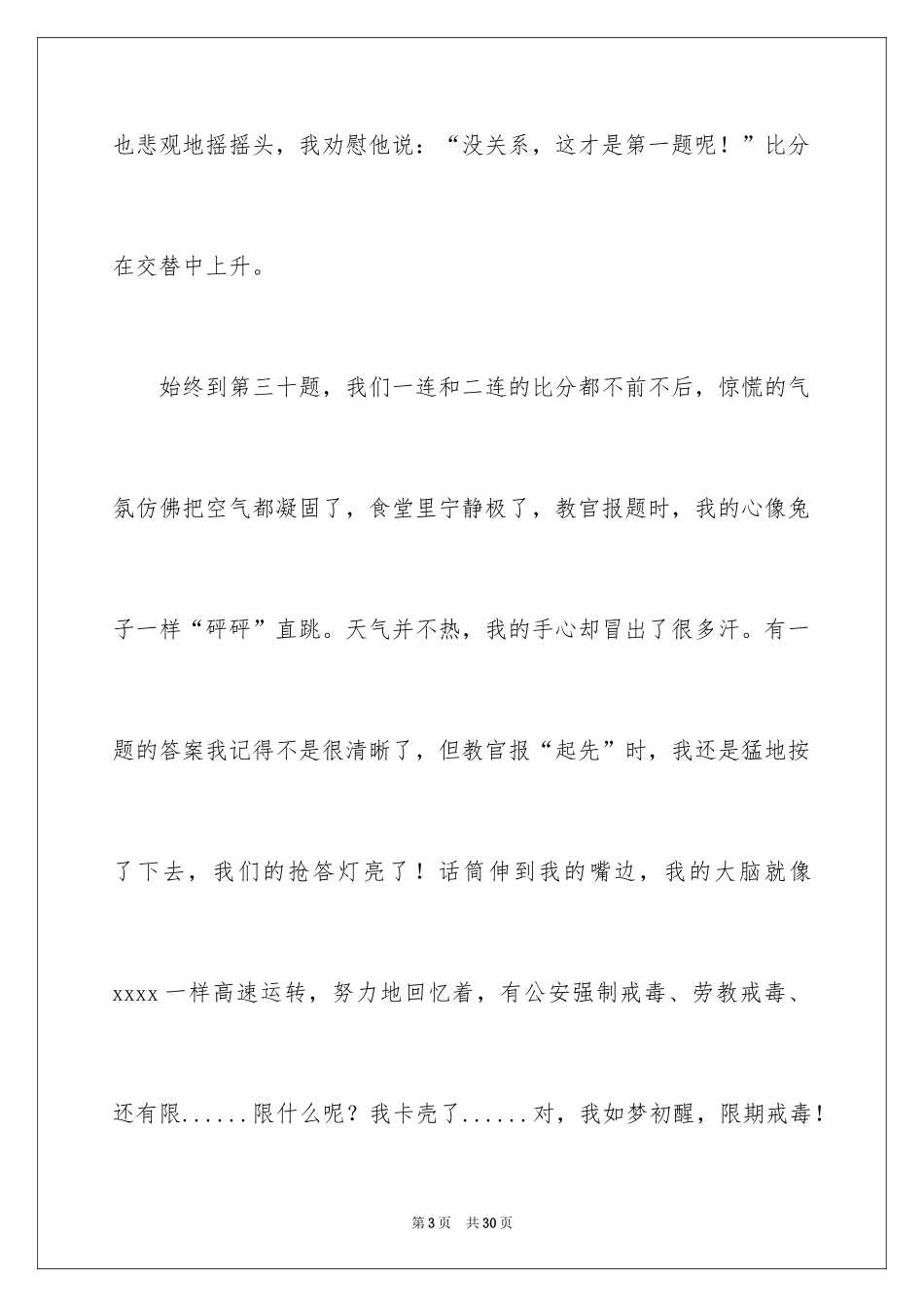 2024叙文作文_26_第3页