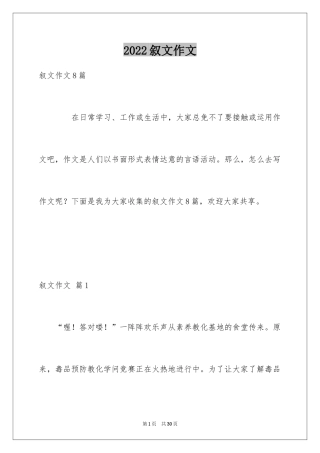 2024叙文作文_26