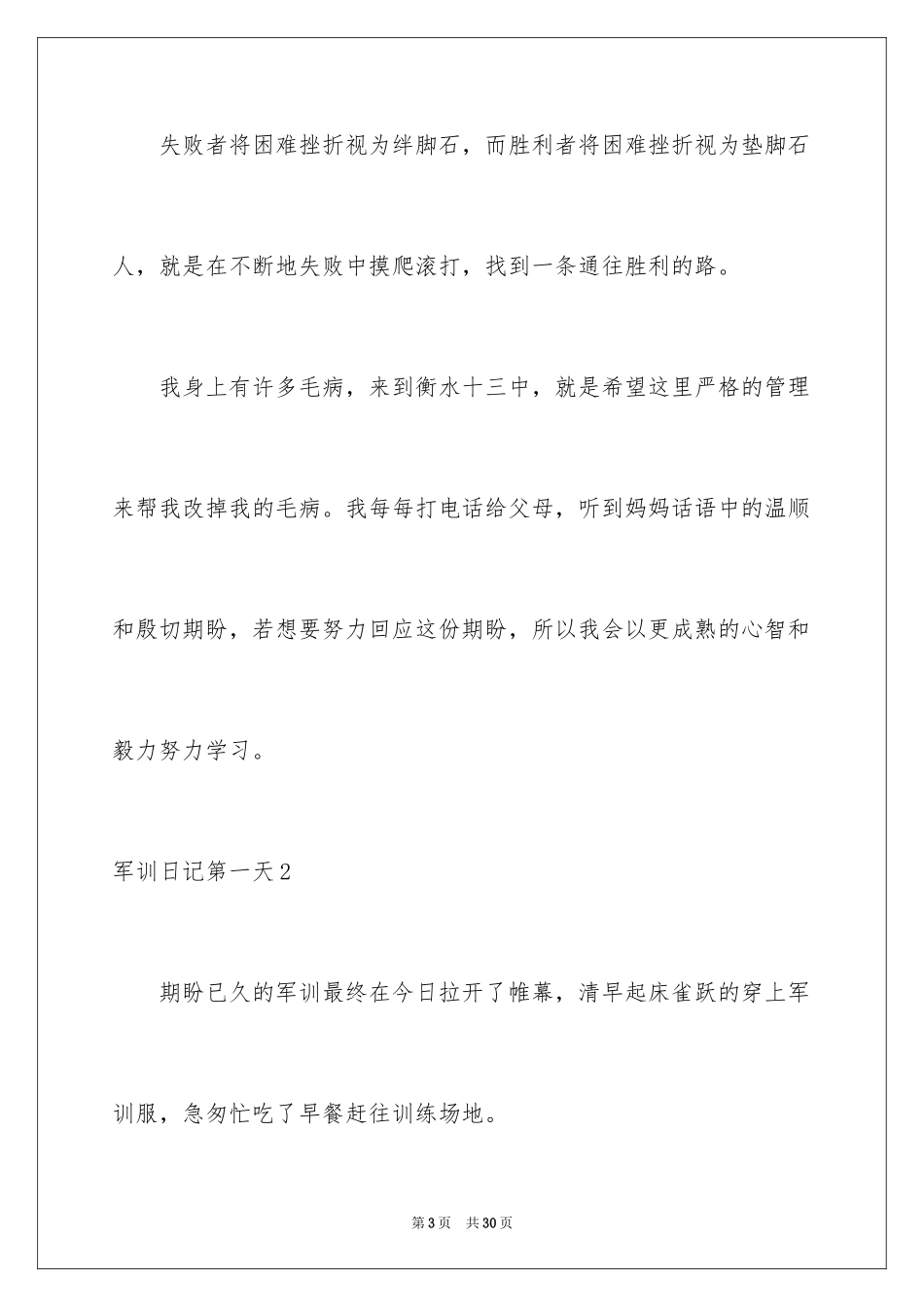 2024军训日记第一天_第3页