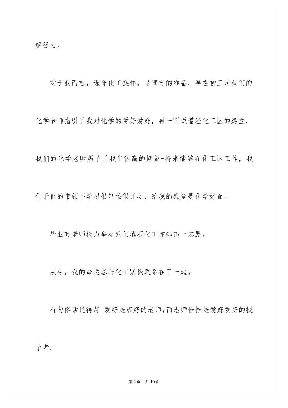 2024化工厂年度工作总结_1_第2页