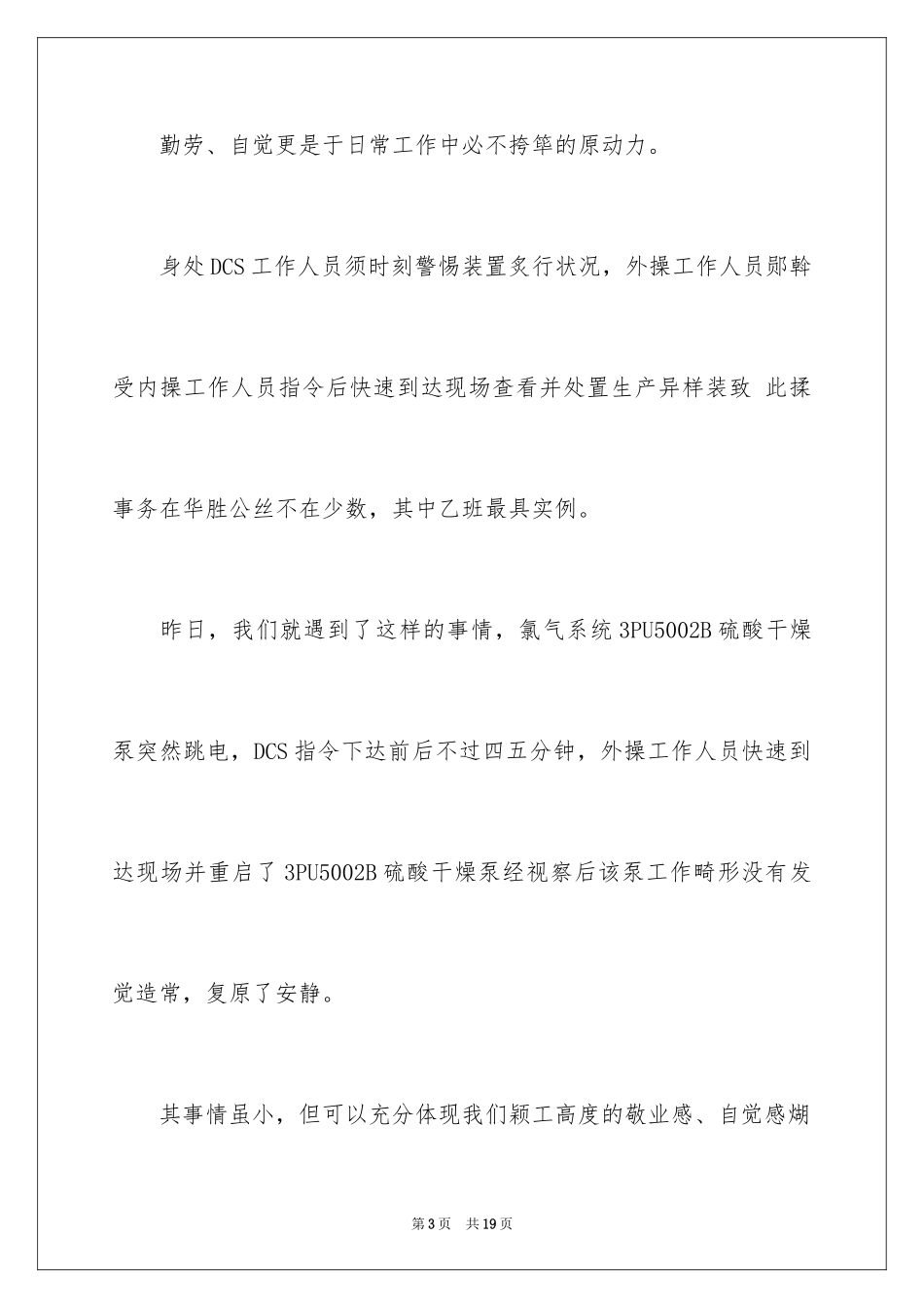 2024化工厂年度工作总结_1_第3页