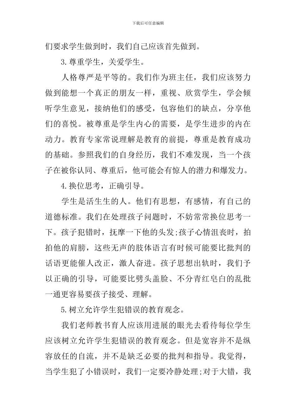 2024年七年级班主任工作计划免费参考_第2页