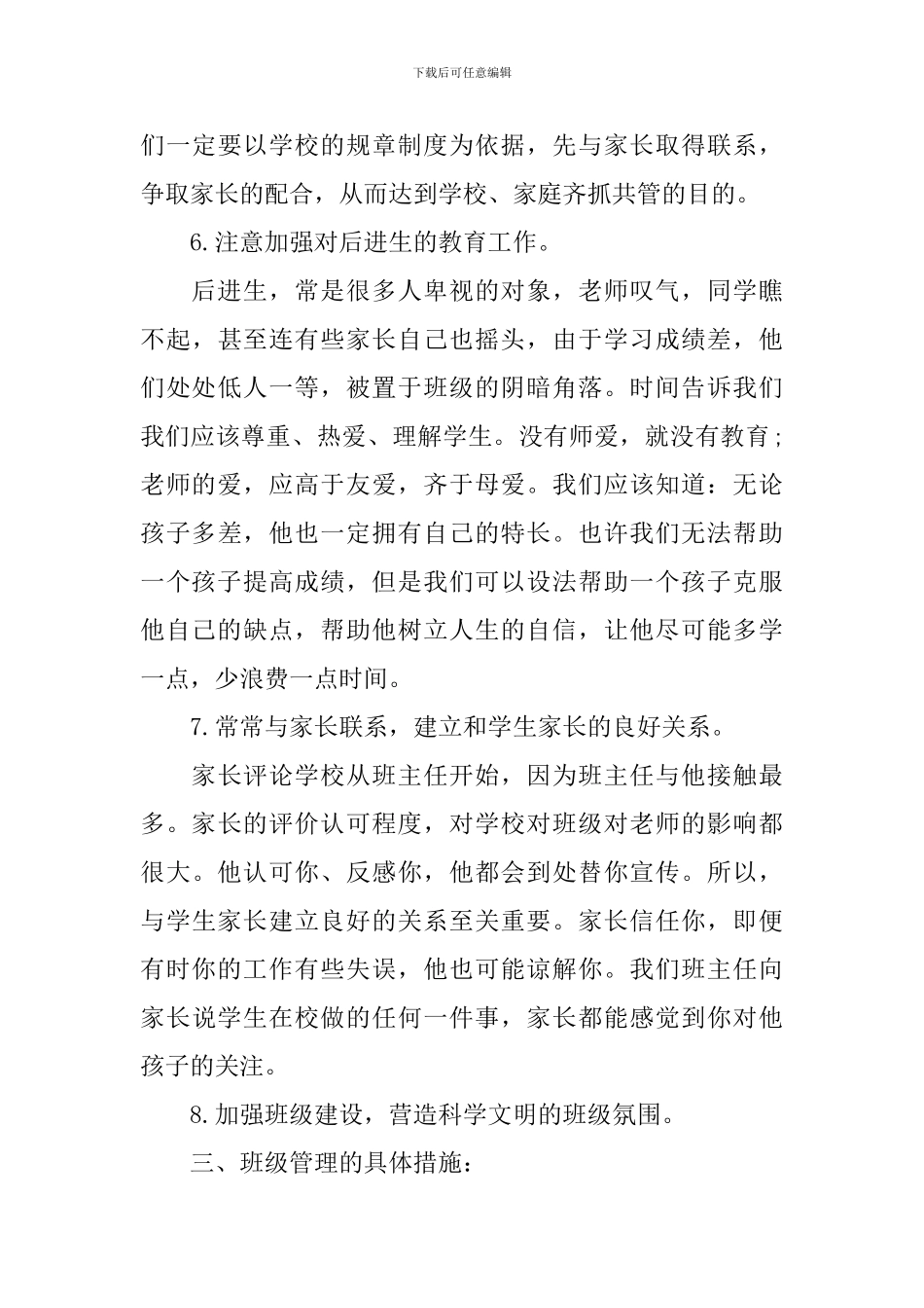 2024年七年级班主任工作计划免费参考_第3页