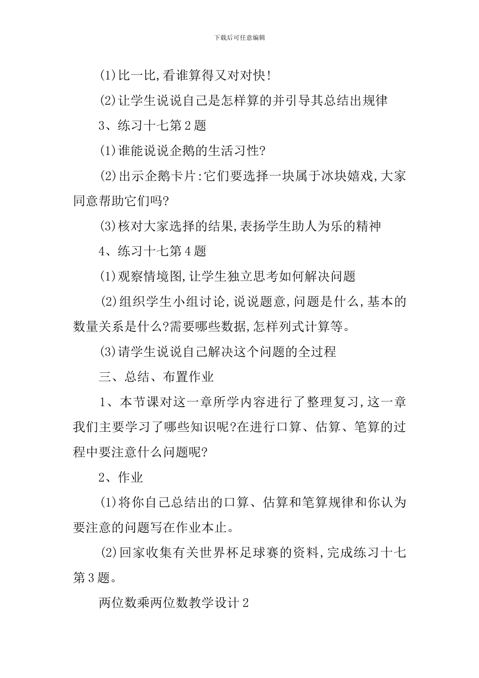 两位数乘两位数教学设计_第2页