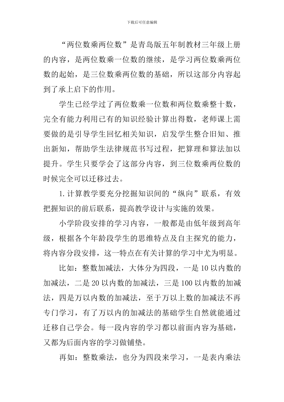 两位数乘两位数教学设计_第3页