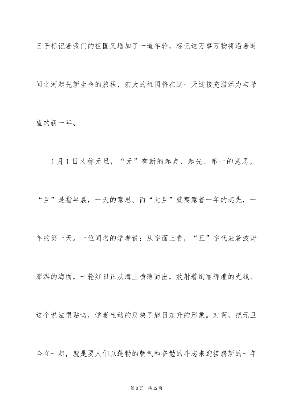 2024元旦，新的起点演讲稿_1_第3页